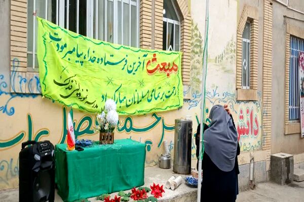 جشن عید مبعث در مدرسه فدک فاروج