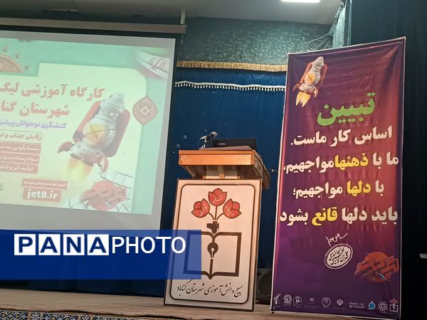 جلسه توجیهی لیگ جت در گناباد