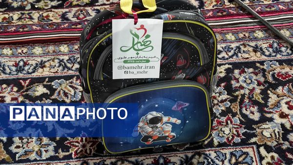 اهدای ۳ هزار بسته تحصیلی به دانش‌آموزان یتیم و نیازمند