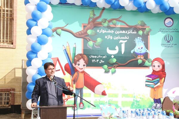جشنواره «نخستین واژه آب» در بهبهان