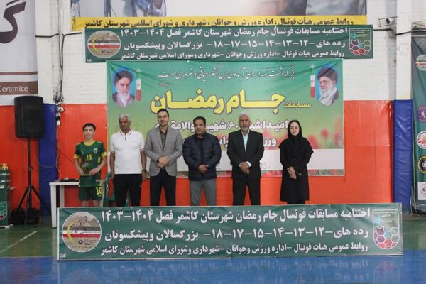 باشگاه شاهین پر افتخارترین تیم در جام رمضان فوتسال کاشمر