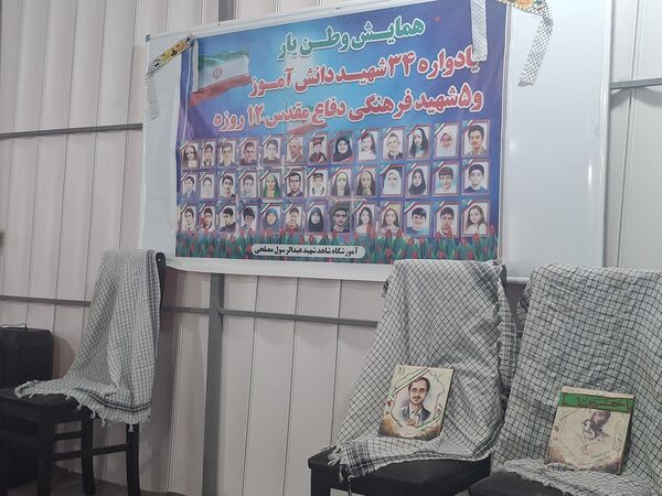 یادواره ۳۴ شهید دانش‌‌آموز و ۵ شهید فرهنگی دفاع مقدس دوازده روزه در مدرسه شاهد شهید مصلحی