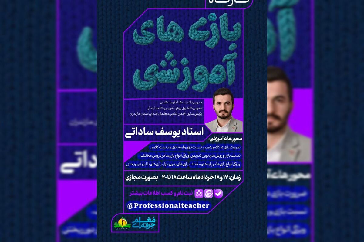 هدف اصلی کارگاه بازی‌های آموزشی در کلاس درس، بهبود فرآیند یادگیری دانش‌آموزان است
