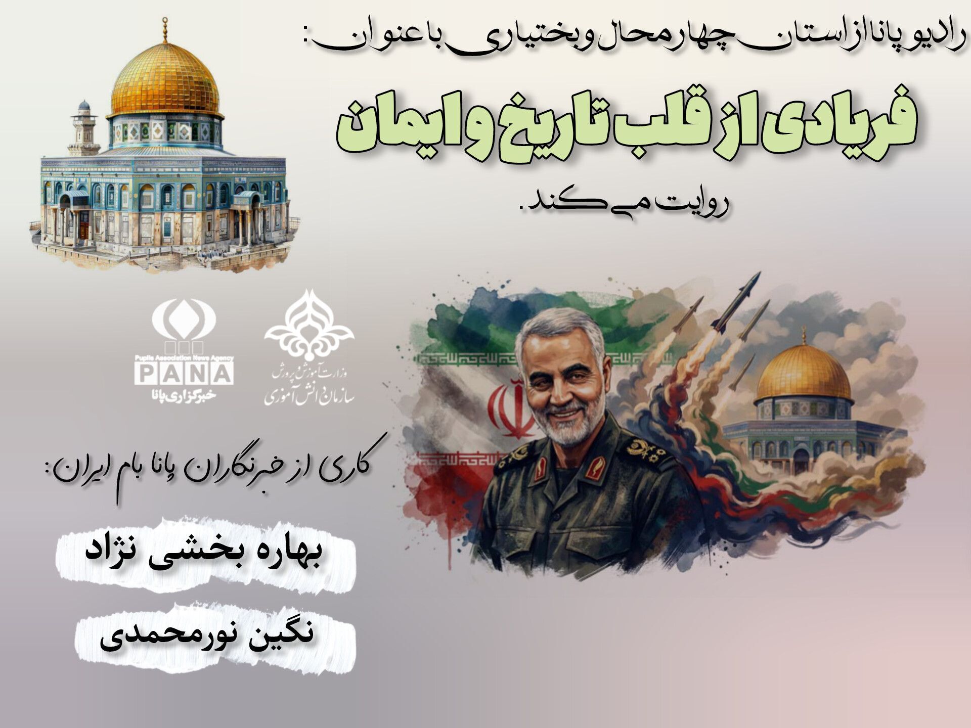 فریادی از قلب تاریخ و ایمان 