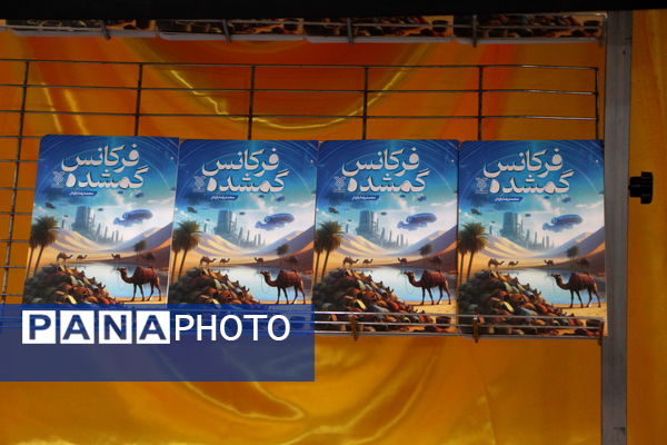 رونمایی از پویش کتاب «فرکانس گمشده»