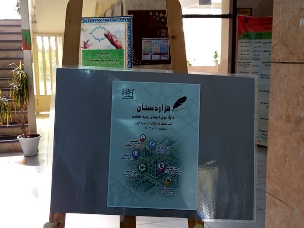 برگزاری کار آزمون هزاردستان (انشانویسی)
