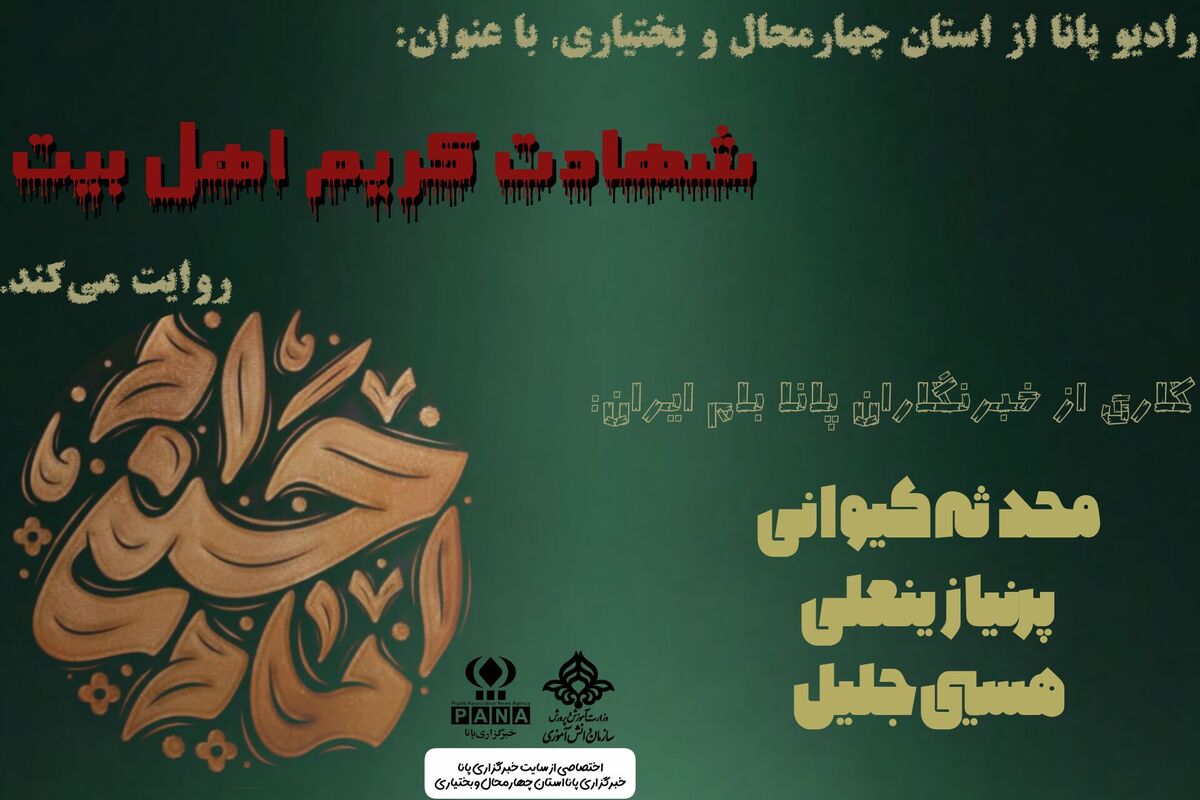 شهادت کریم اهل بیت