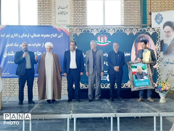 بهره‌برداری از مجموعه خدماتی و اداری بهشت‌زهرای اسدآباد