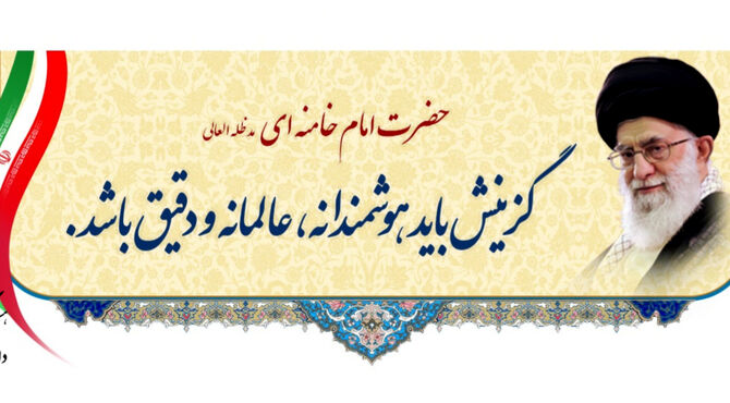 هفته گزینش، پاسداشت عدالت و مسئولیت‌پذیری است