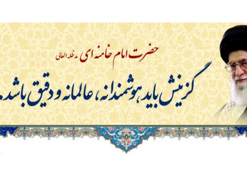 هفته گزینش، پاسداشت عدالت و مسئولیت‌پذیری است