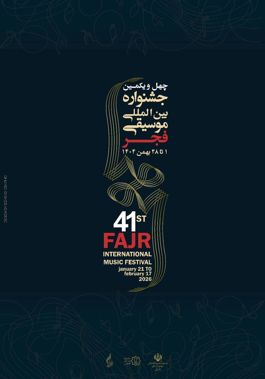 جشنواره موسیقی فجر از 20 بهمن آغاز می‌شود /ثبت نام اهالی رسانه تمدید شد 