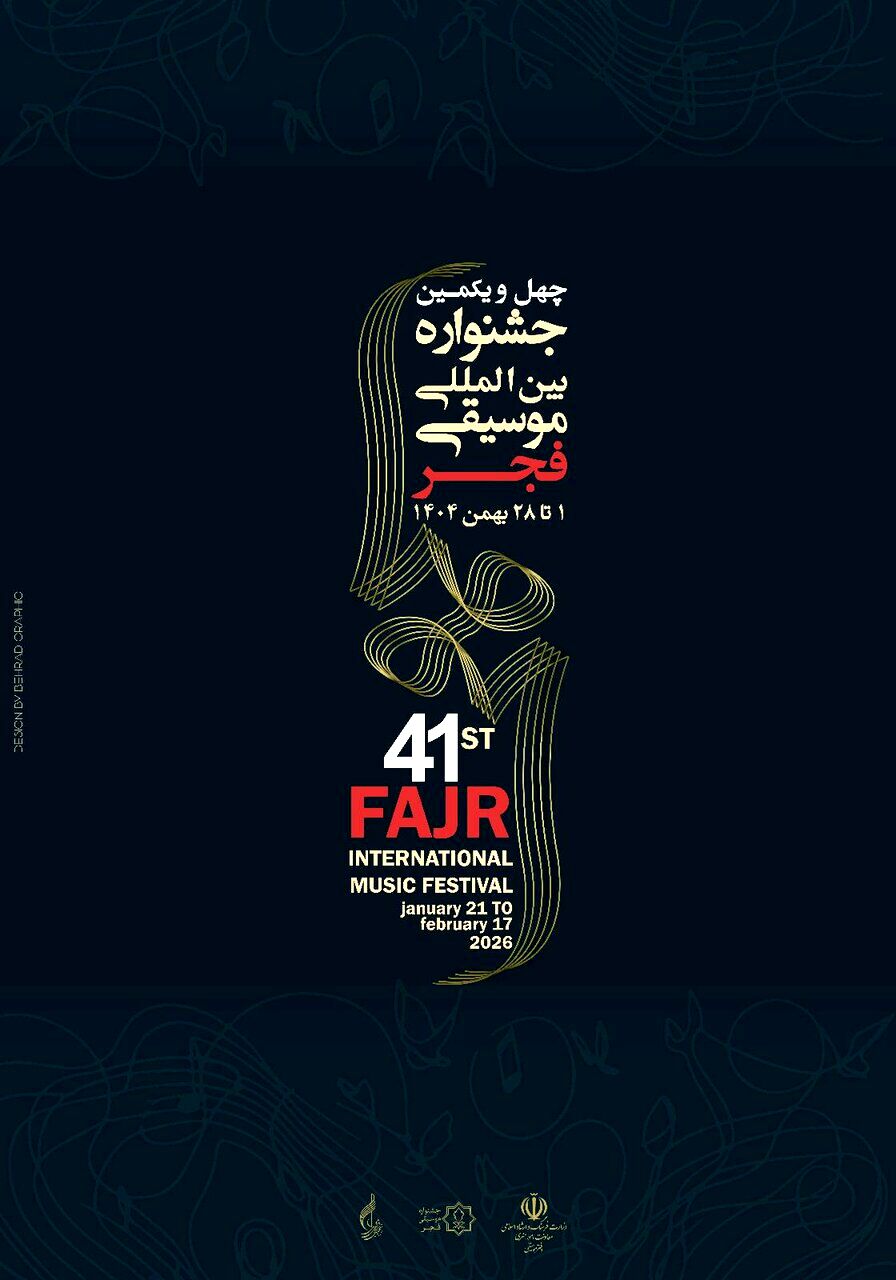 جشنواره موسیقی فجر از 20 بهمن آغاز می‌شود /ثبت نام اهالی رسانه تمدید شد 