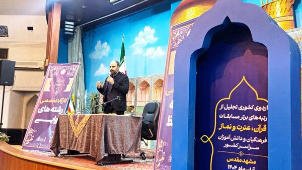 اردوی تجلیل از منتخبین مسابقات قرآن عترت و نماز دانش آموزان و فرهنگیان سراسر کشور