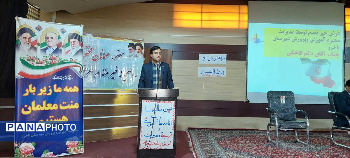 جلسه هم‌اندیشی مدیران آموزش و پرورش باخرز