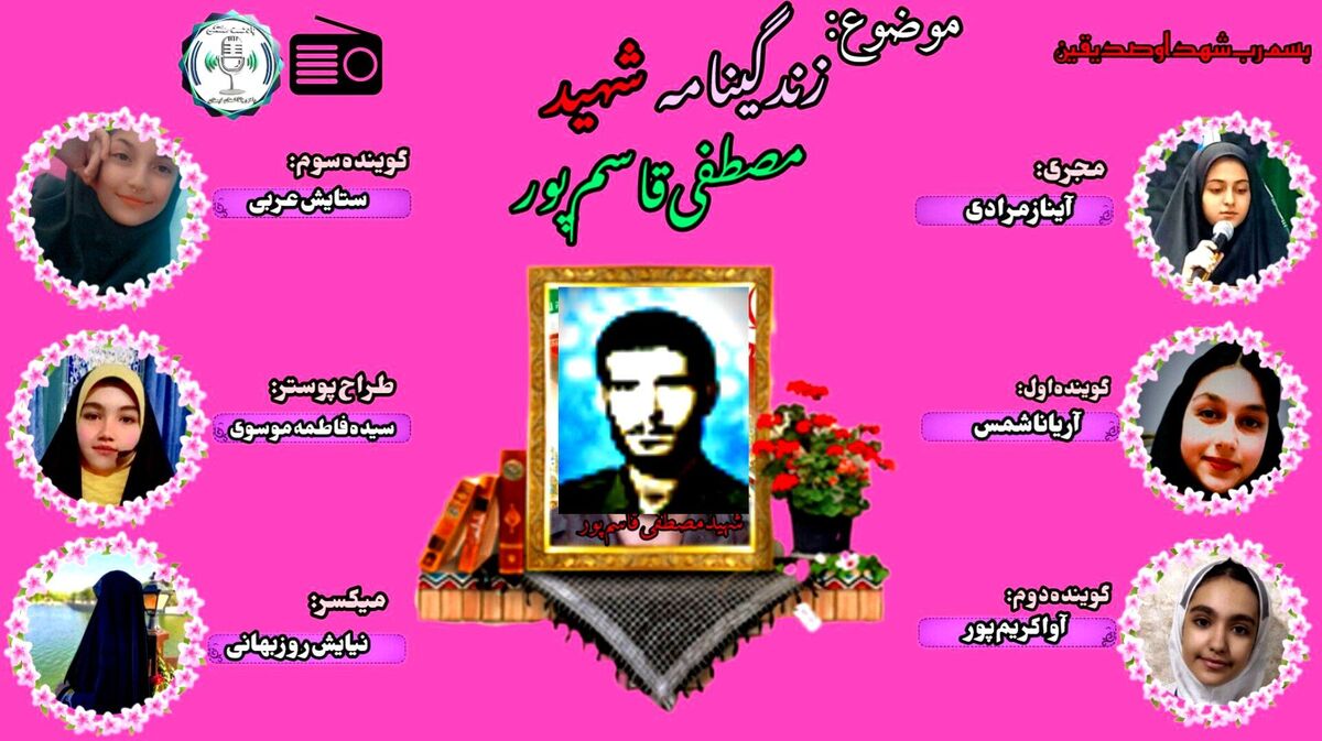 زندگی پر افتخار شهید مصطفی قاسم پور
