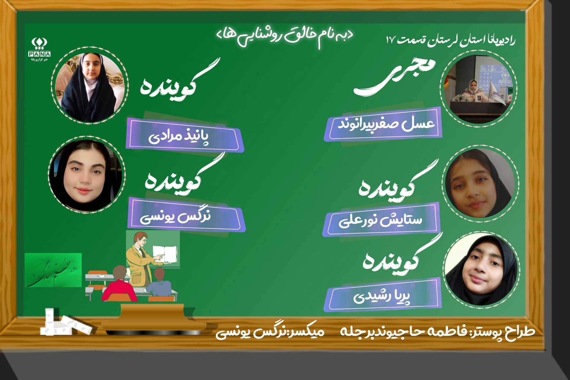 به‌مناسبت روز معلم