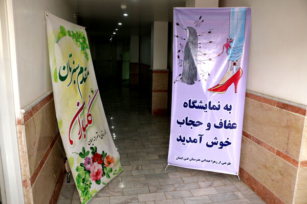 برپایی نمایشگاه عفاف و حجاب در هنرستان ایمان قم