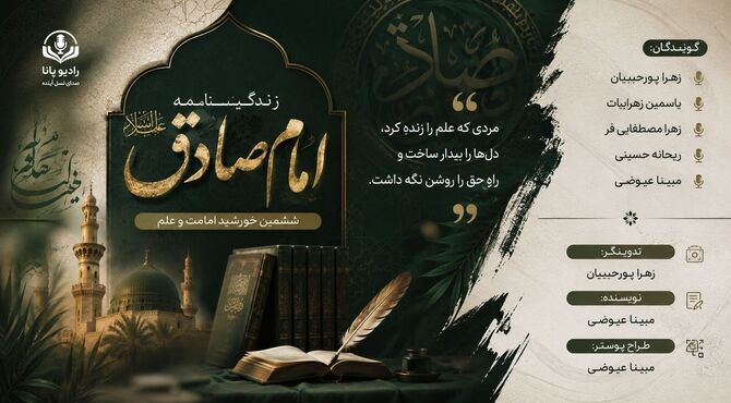 امام صادق؛ مردی که دانش را چراغ راه کرد