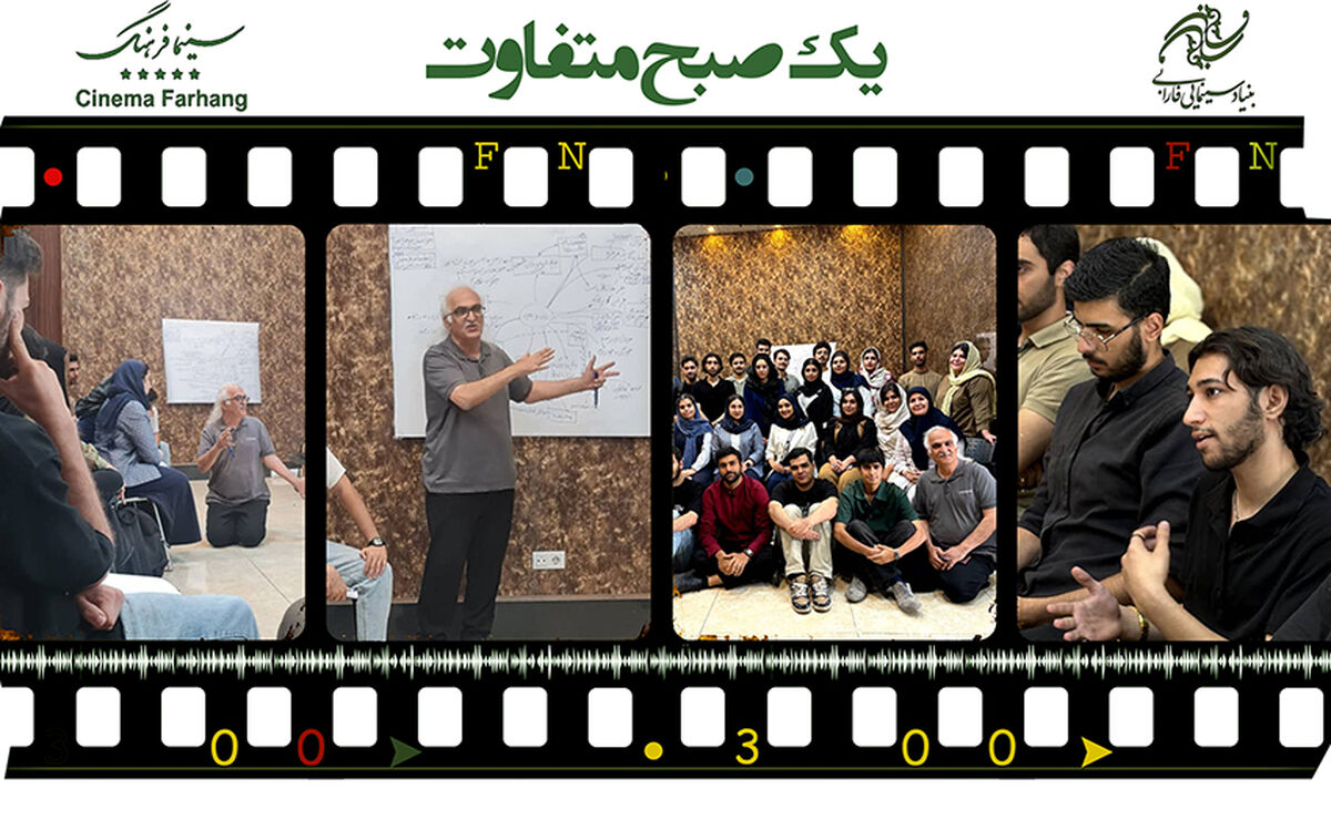 سینما فرهنگ میزبان «یک صبح متفاوت» شد