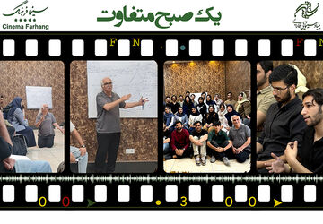 سینما فرهنگ میزبان «یک صبح متفاوت» شد