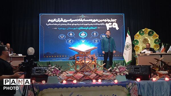 چهل‌ و نهمین دوره مسابقات سراسری قرآن کریم سازمان اوقاف در بروجرد