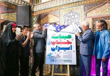 رونمایی از پوستر سی‌ و هشتمین جشنواره فیلم های کودکان و نوجوانان