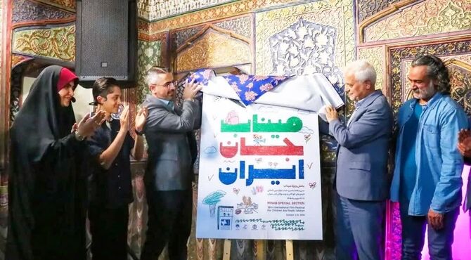 رونمایی از پوستر سی‌ و هشتمین جشنواره فیلم های کودکان و نوجوانان
