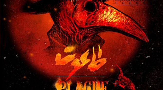 پوستر نمایش «طاعون» رونمایی شد