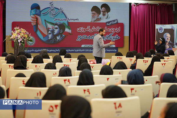  اردوی ملی خبرنگار مسئله‌محور پانا