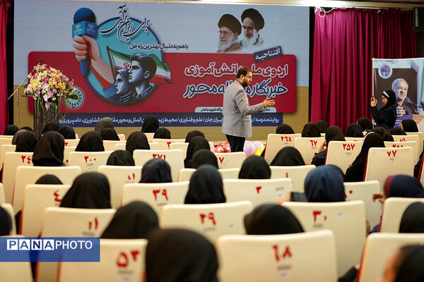  اردوی ملی خبرنگار مسئله‌محور پانا