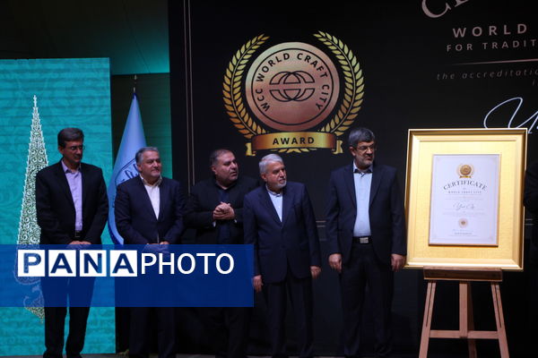 آیین رونمایی و تحویل لوح ثبت یزد به عنوان شهر جهانی زیور آلات سنتی