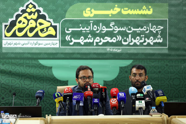 چهارمین سوگواره آیینی شهر تهران با عنوان «محرم‌شهر»