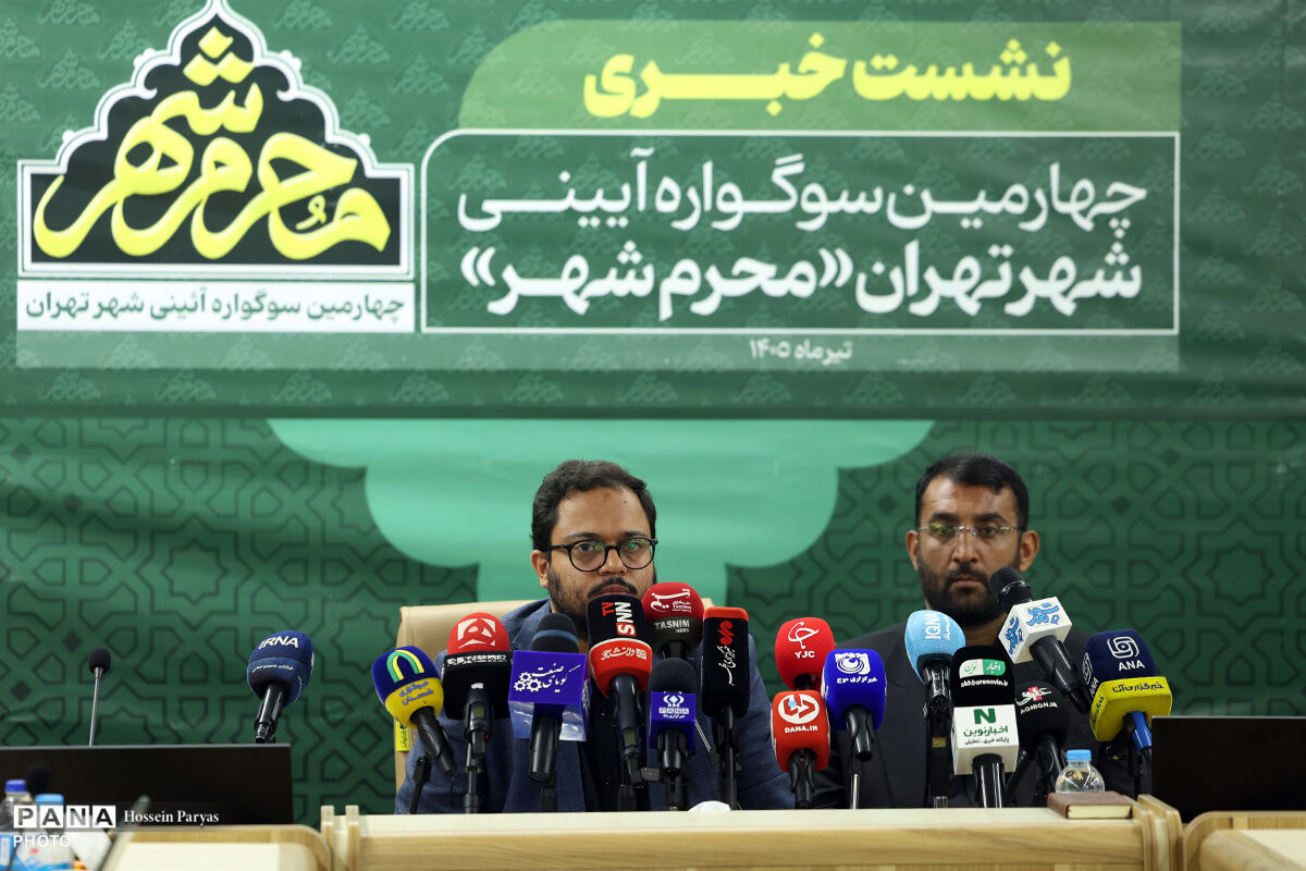 چهارمین سوگواره آیینی شهر تهران با عنوان «محرم‌شهر»