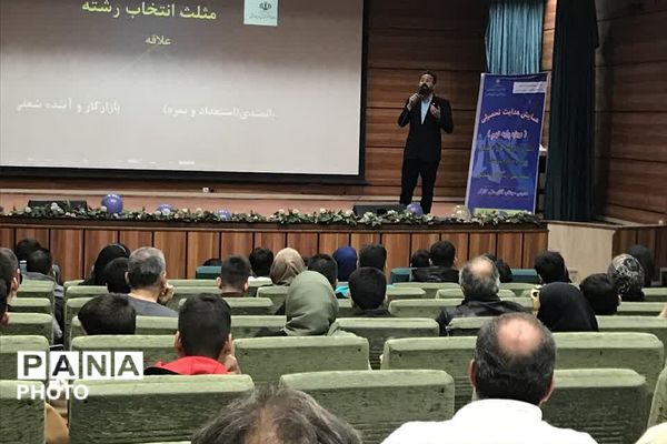 همایش‌های هدایت تحصیلی ویژه دانش‌آموزان پسر ناحیه دو شهرری 