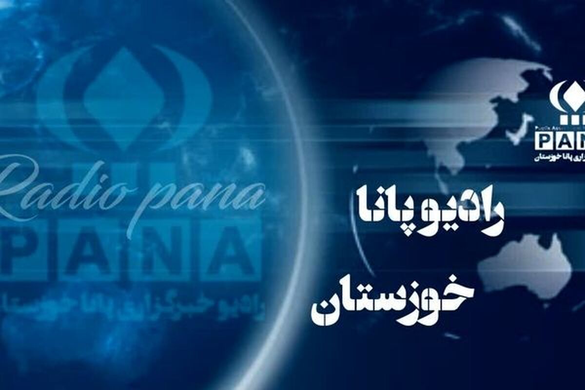 ویژه برنامه رادیویی اکران رایگان فیلم فرمانروای آب در سینما نفت آبادان 