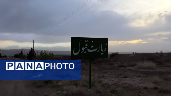 حال و هوای امامزاده سکینه خاتون(س) قم در روز طبیعت