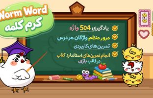 تعامل با دنیای شاد و رنگارنگ «کرم کلمه» برای یادگیری زبان انگلیسی