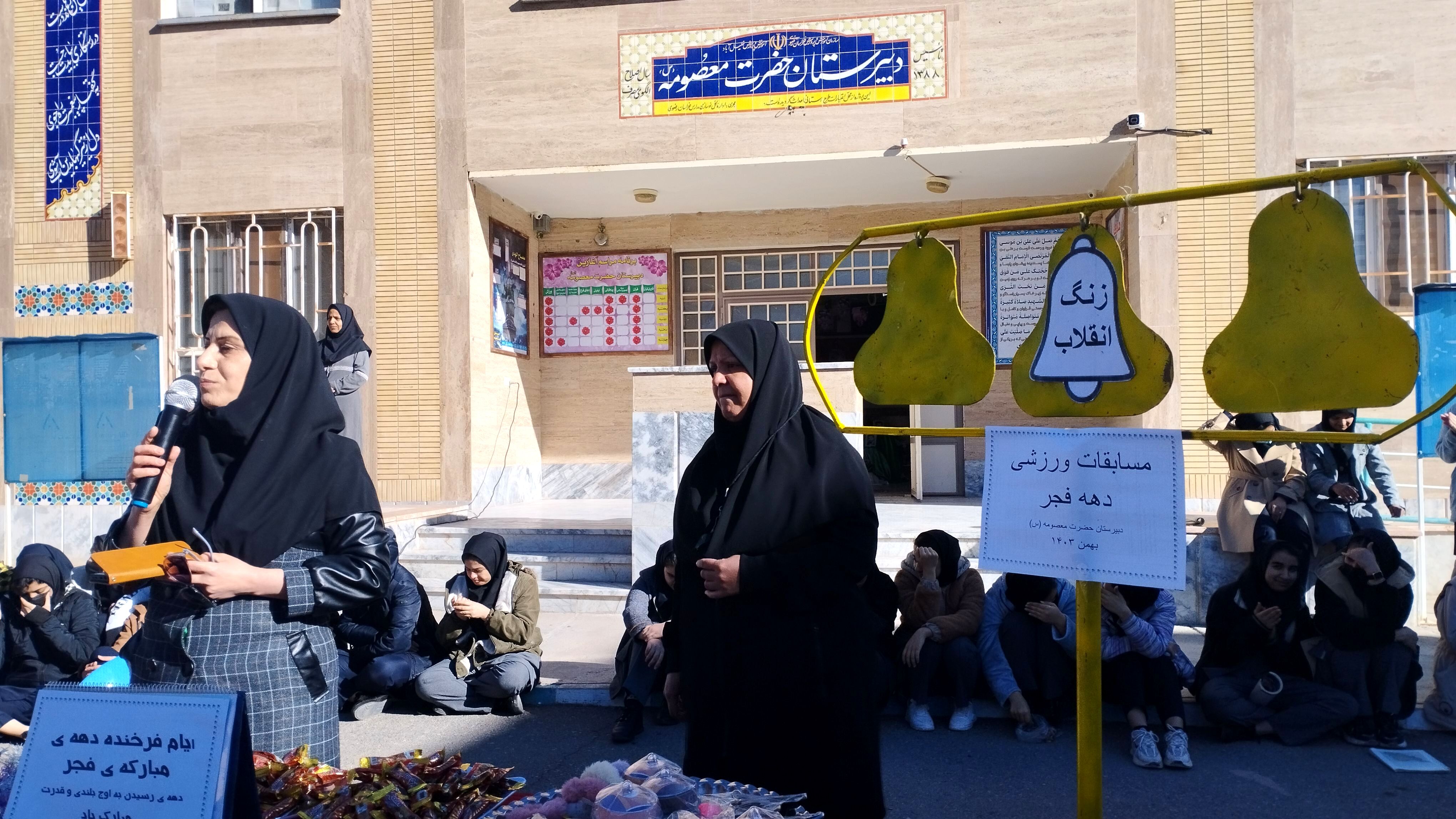 آیین نواختن زنگ انقلاب در دبیرستان حضرت معصومه(س) شهرستان خلیل‌آباد 