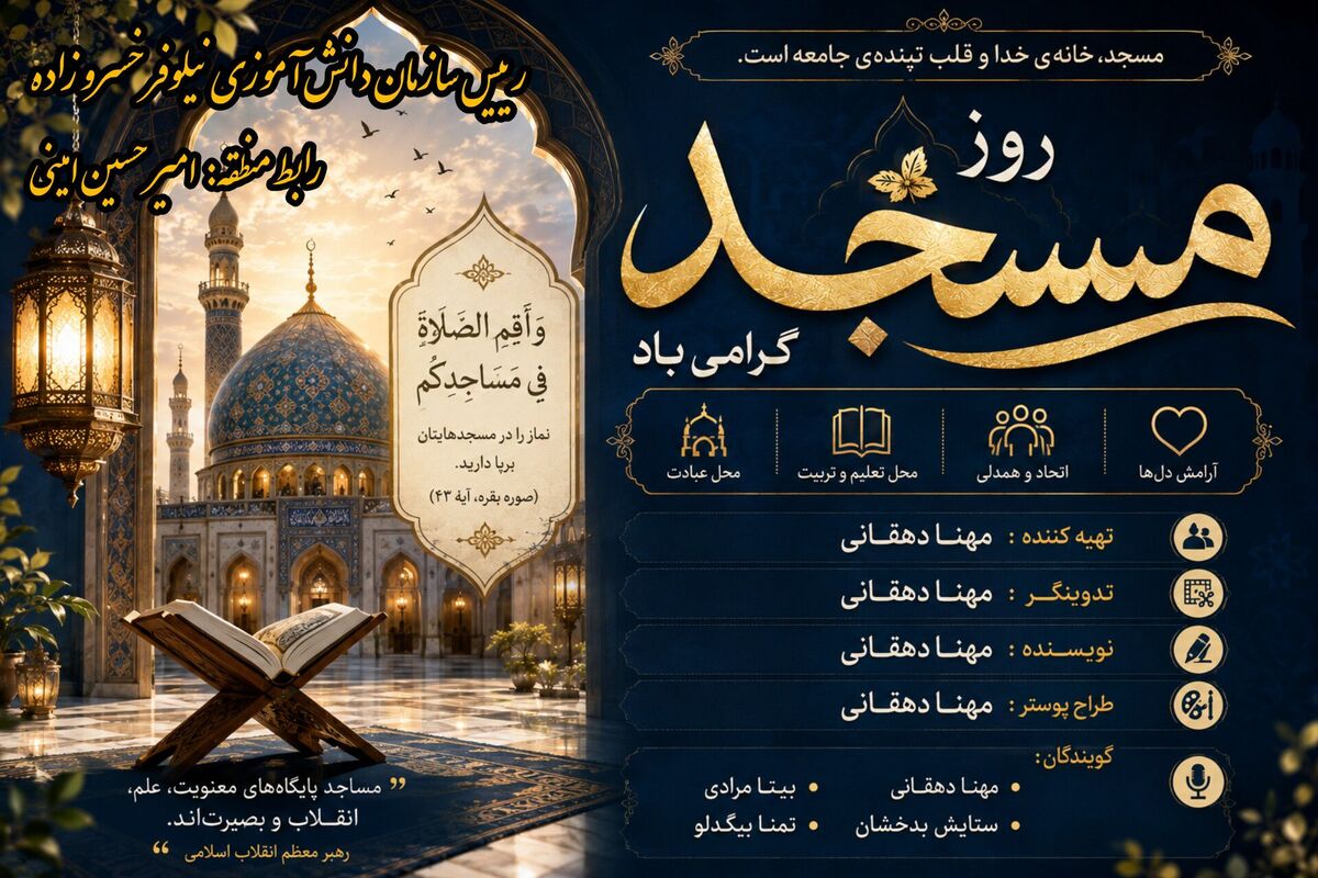 روز مسجد، ایستگاه معنویت