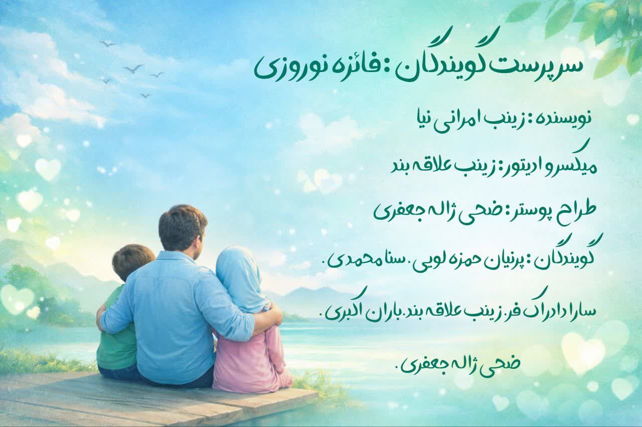 پدر ؛کلمه ای که نمی شود توصیف کرد