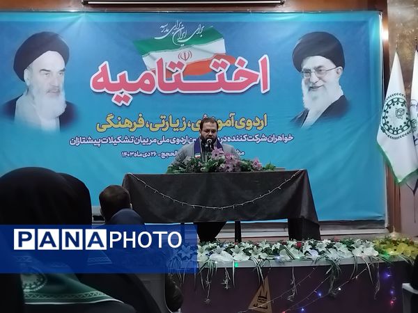 حضور مربیان پیشتاز استان چهارمحال‌وبختیاری در یازدهمین اردوی ملی مشهد مقدس