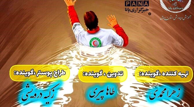 فرشتگان نجات