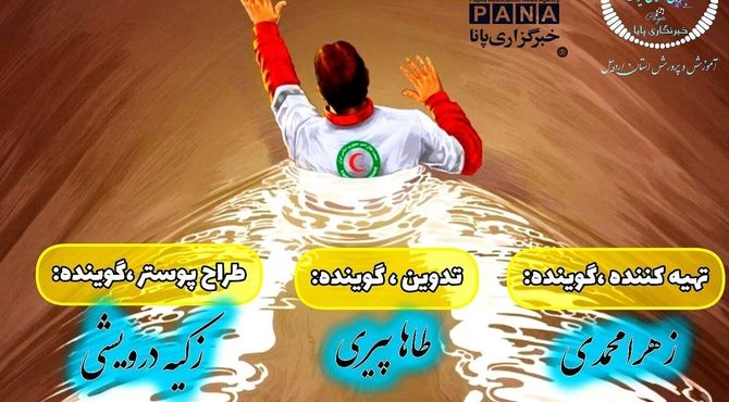 فرشتگان نجات