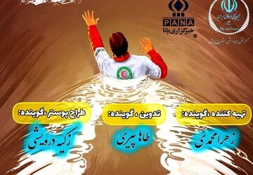 فرشتگان نجات