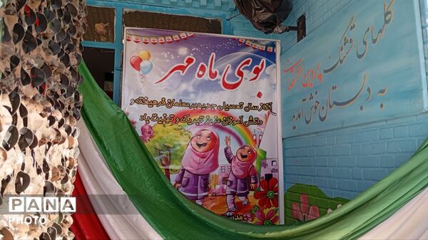 طنین زنگ مهر در آموزشگاه پروین اعتصامی شازند
