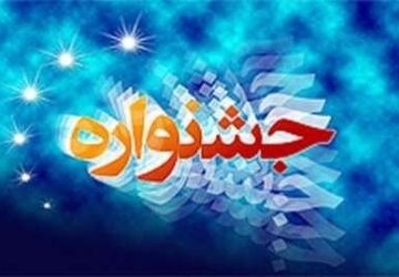 مراسم تجلیل از ستارگان جشنواره های فرهنگی هنری