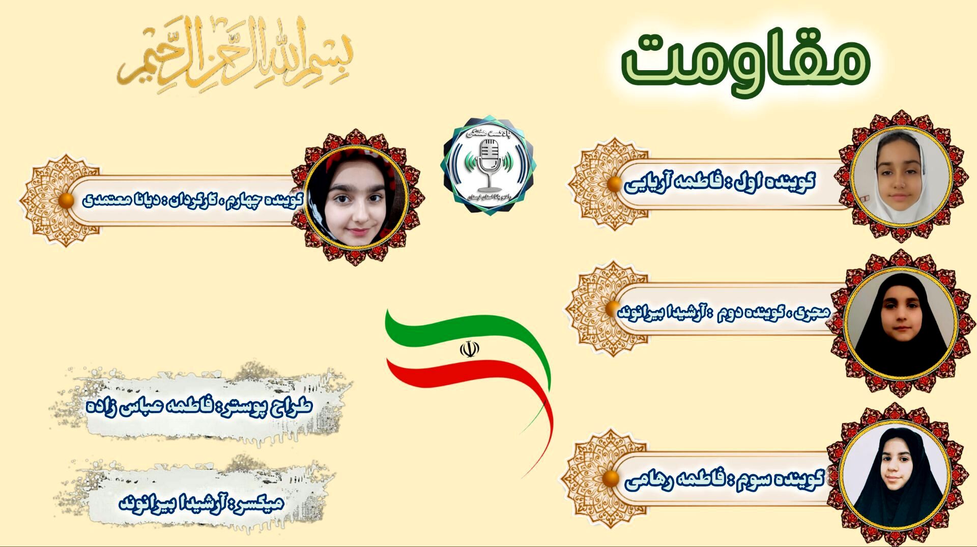 مقاومت: ایستادگی در برابر چالش‌ها و فشارها