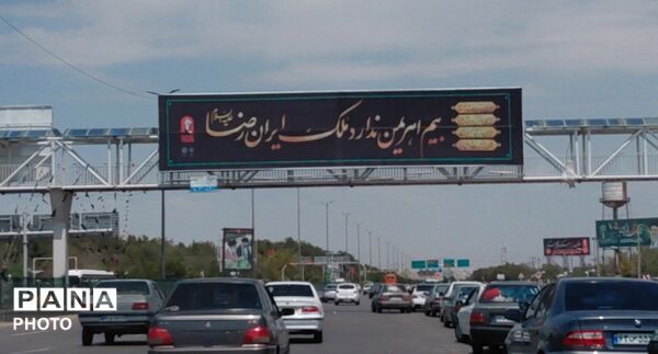شهر مشهد در پوشش سیاه عزاداری