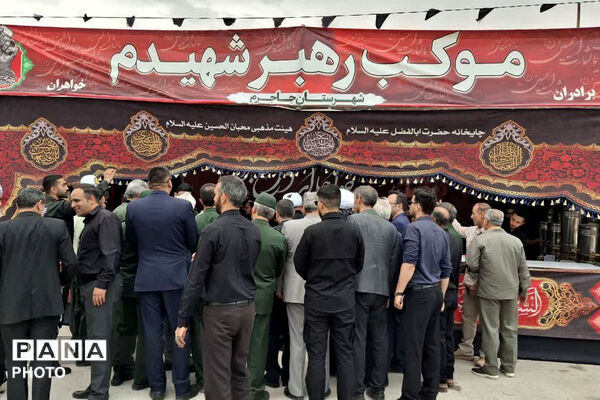 موکب بین‌راهی «رهبر شهیدم» در جاجرم 