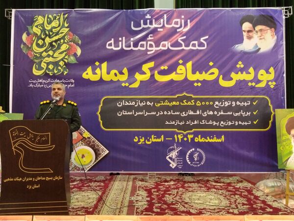 رزمایش کمک مومنانه در شهر یزد 